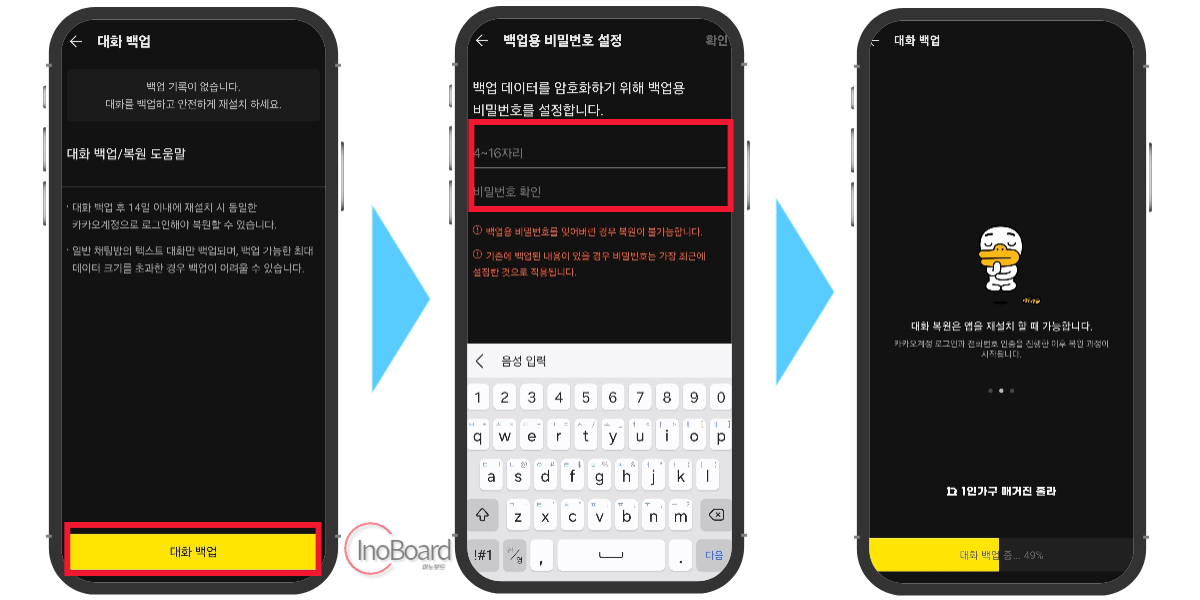 카카오톡 대화 내용 백업 및 복구