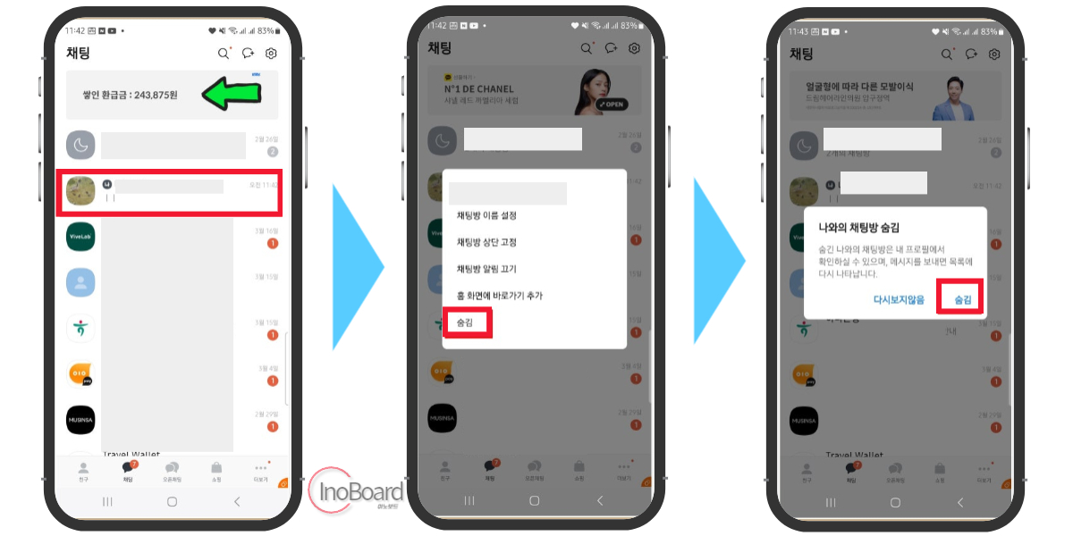 카카오톡 채팅방 숨기기 방법과 카톡 비밀채팅방 사용 최신 버전 1 카카오톡 채팅방 숨기기 방법