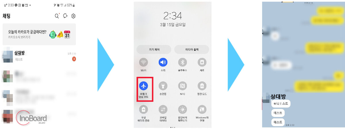 카톡 1안사라지고 읽기! 나만 아는 상대방 몰래 읽기 최신 꿀팁 (아이폰, 갤럭시 가능) 1 카톡 1안사라지고 읽기