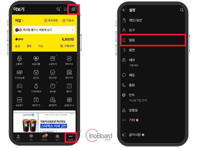 갤럭시, 아이폰 카톡 삭제된 메세지 보는법 1분 완성 (2024년 최신 버전) 1 카톡 삭제된 메세지 보는법