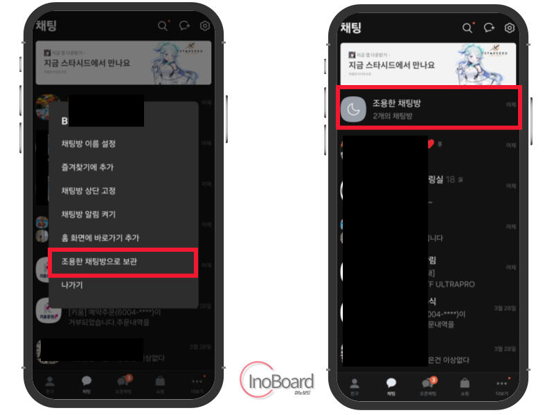 카톡 조용한 채팅방으로 보관