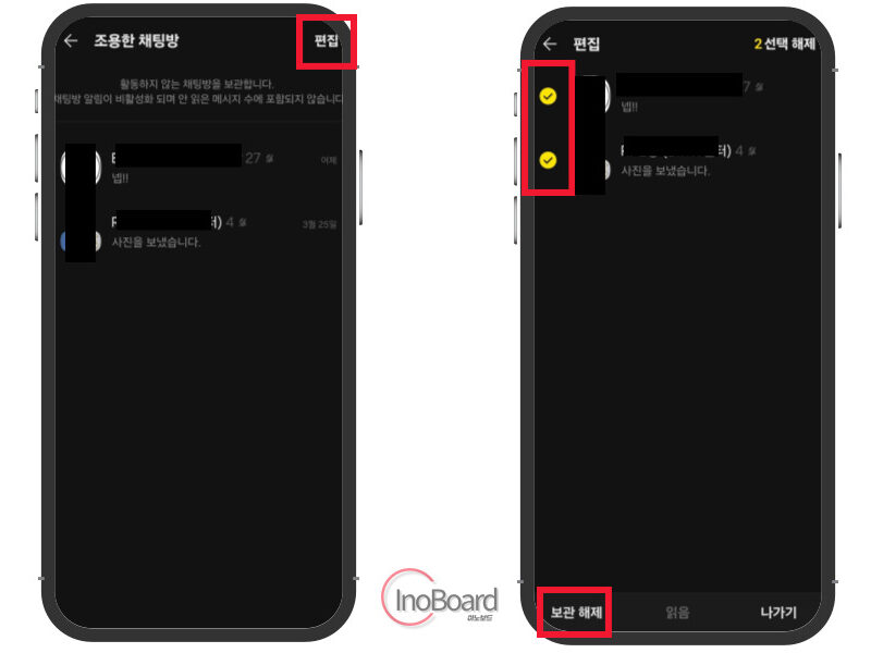 카톡 조용한 채팅방으로 보관