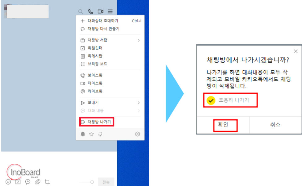카톡 조용히 나가기 방법, 모바일과 PC에서 카톡 몰래 나가기 3 카톡 조용히 나가기 방법