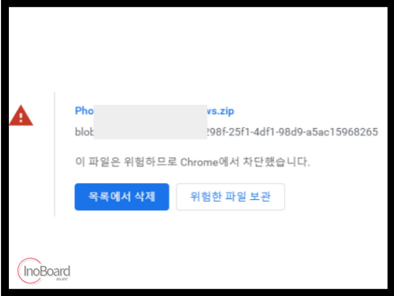 크롬 다운로드 차단 해제 해결 방법