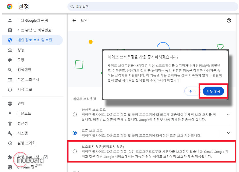 크롬 다운로드 차단 해제 해결 방법