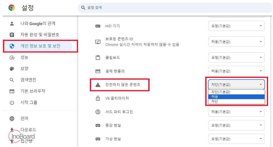 크롬 다운로드 차단 해제 해결 방법