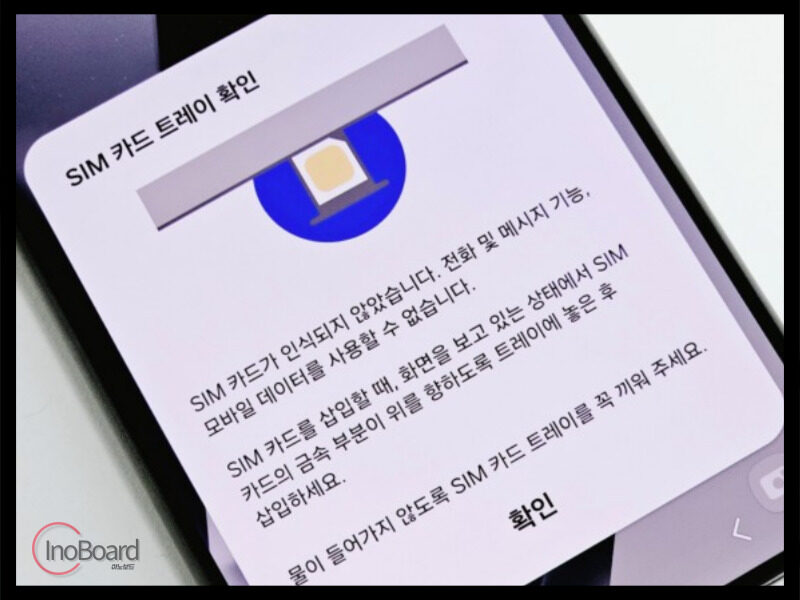갤럭시 유심 인식 안됨 해결 방법
