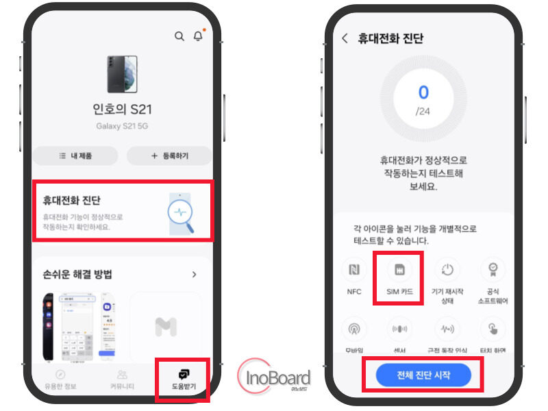 갤럭시 유심 인식 안됨 해결 방법 3가지 (유심칩 교체 포함) 4 갤럭시 유심 인식 안됨 해결 방법