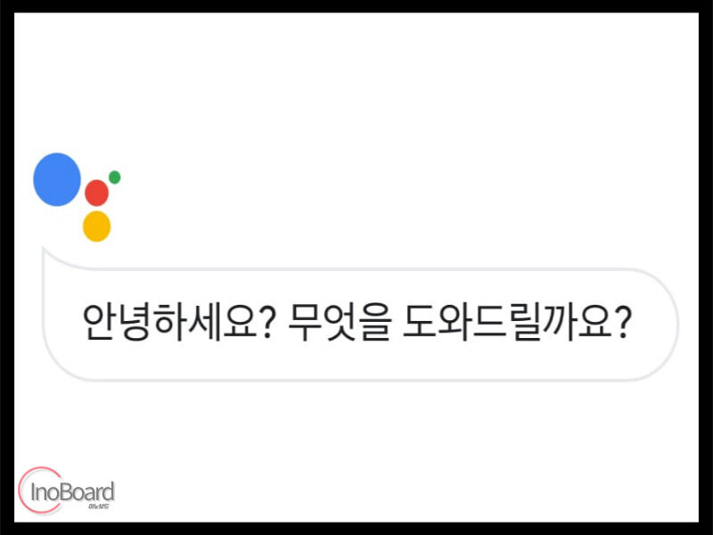 구글 어시스턴트 끄기 방법