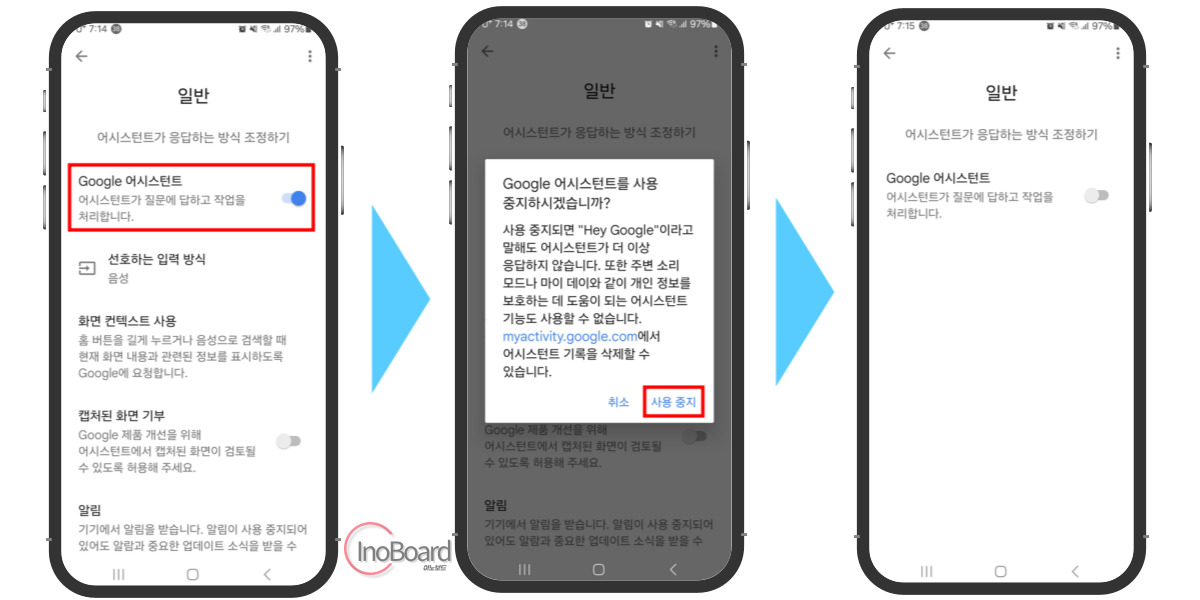 구글 어시스턴트 끄기 방법