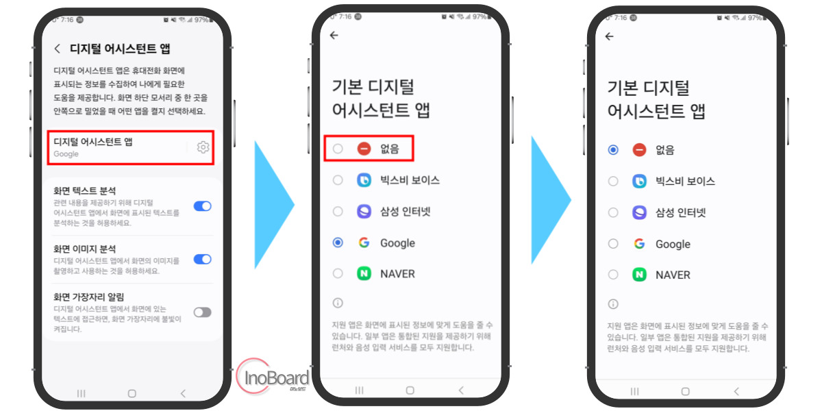 구글 어시스턴트 끄기 방법