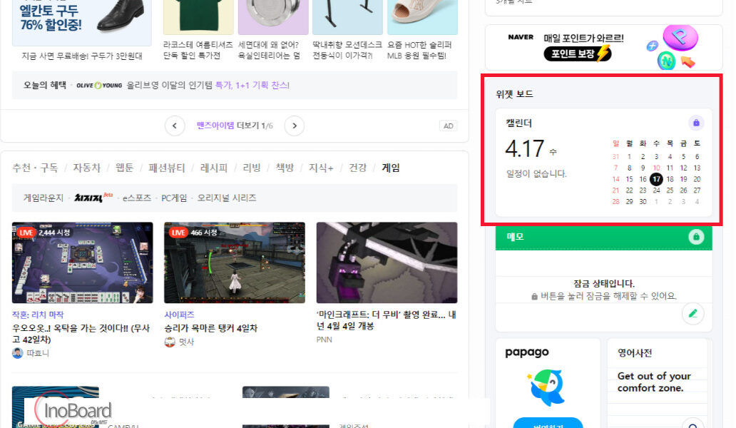 네이버 캘린더 PC 위젯 바탕화면에 설정하고 모바일 연동으로 편리하게 1 네이버 캘린더 PC 위젯 바탕화면 설정