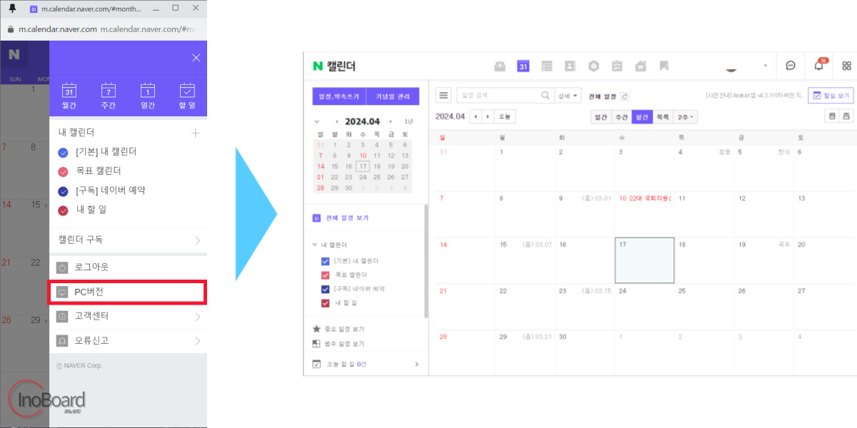 네이버 캘린더 PC 위젯 바탕화면에 설정하고 모바일 연동으로 편리하게 3 네이버 캘린더 PC 위젯 바탕화면 설정