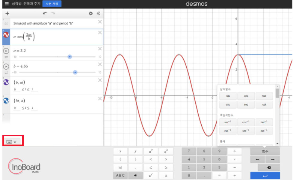 데스모스(Desmos) 그래프 그리는 사이트