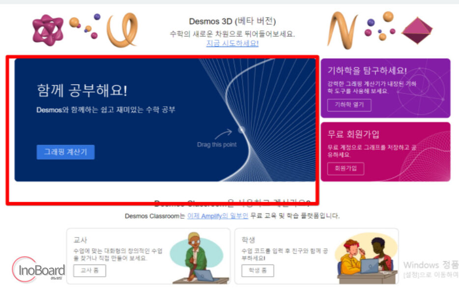 데스모스(Desmos) 그래프 그리는 사이트