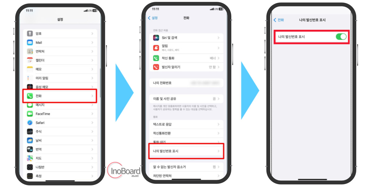 아이폰 발신자표시제한 하는법