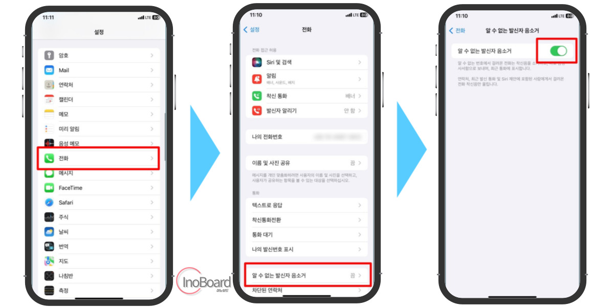 아이폰 발신자표시제한 하는법