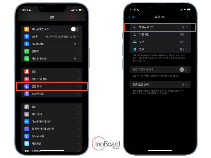 아이폰 방해금지모드 알람 전화 설정