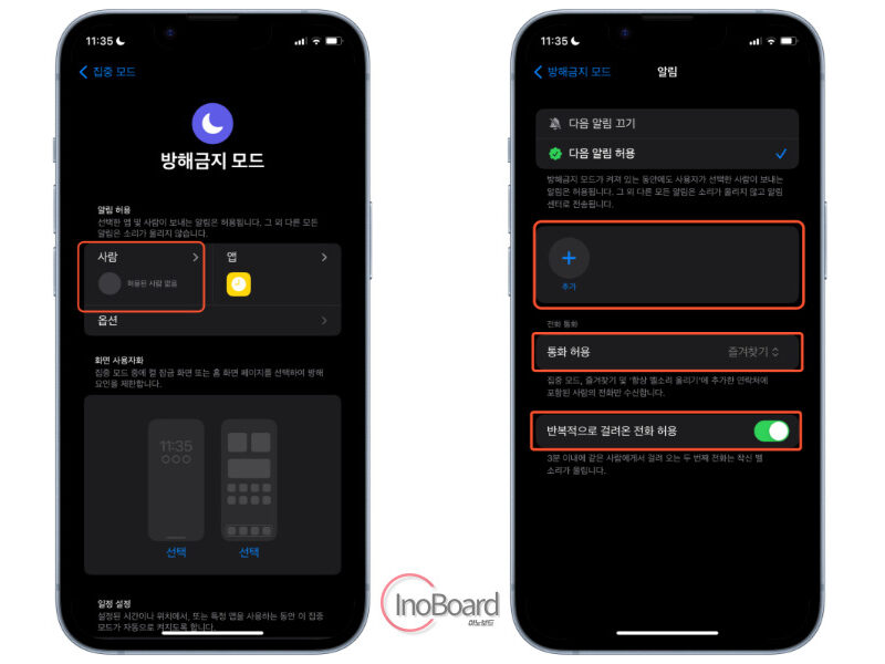 아이폰 방해금지모드 알람 전화 설정