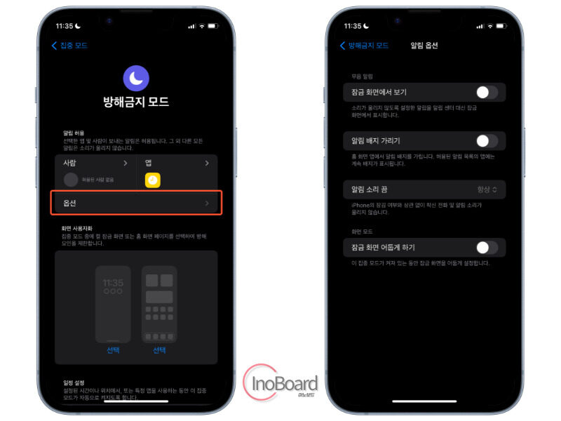 아이폰 방해금지모드 알람 전화 설정