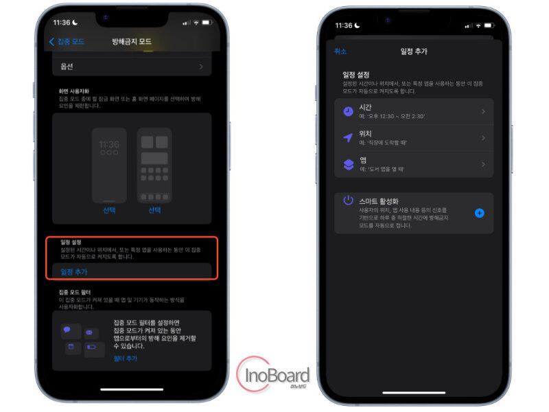 아이폰 방해금지모드 알람 전화 설정