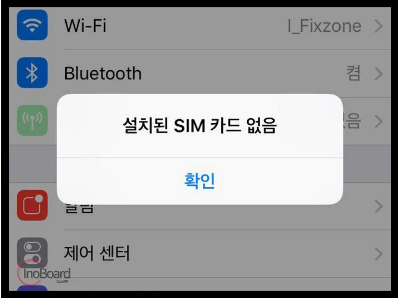 아이폰 유심 카드 인식 안됨 해결 방법