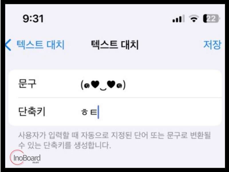 아이폰 텍스트 대치 모음