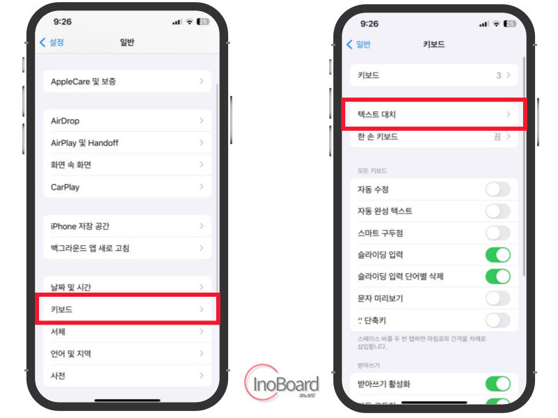 아이폰 텍스트 대치 모음