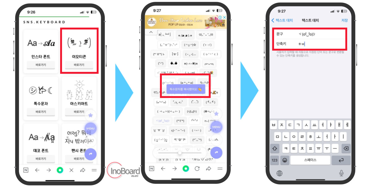 아이폰 텍스트 대치 모음