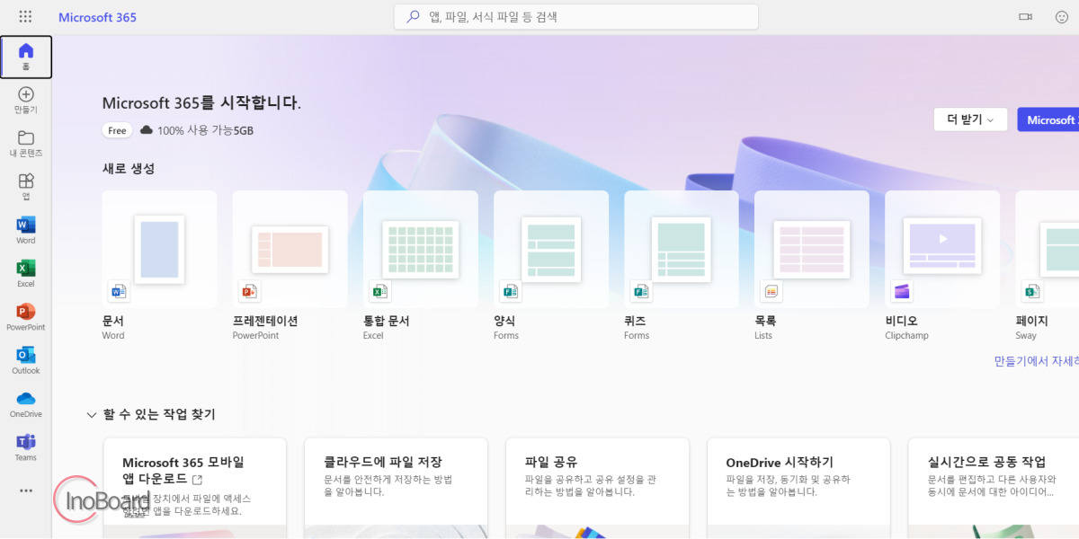 온라인 오피스 사용 방법
