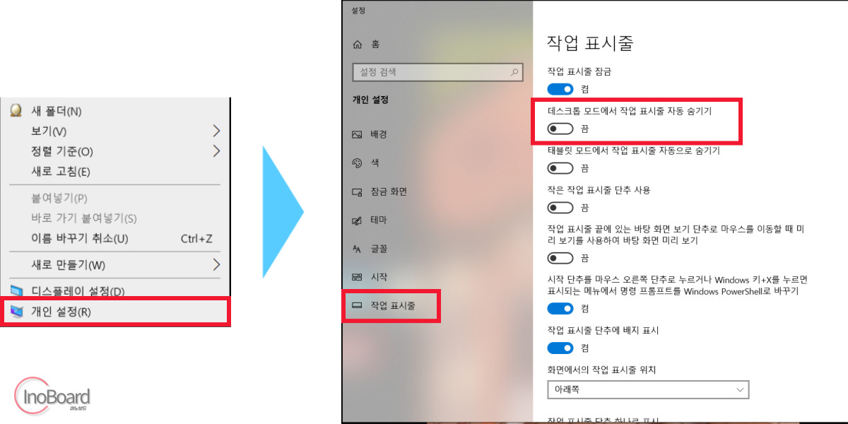 윈도우 작업표시줄 사라짐 먹통 해결은 이렇게! 아이콘 숨기기까지 2 윈도우 작업표시줄 사라짐 해결
