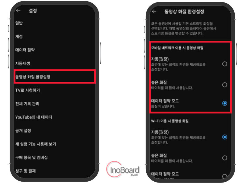 유튜브 데이터 사용량 절약
