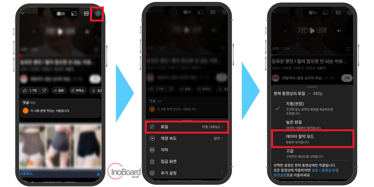 유튜브 데이터 사용량 절약
