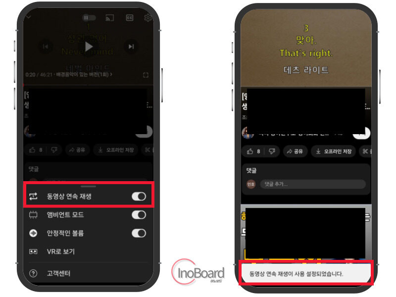 유튜브 반복 재생 설정으로 모바일과 PC에서 동영상 연속 재생 켜고 끄기 2 유튜브 반복 재생 설정 방법