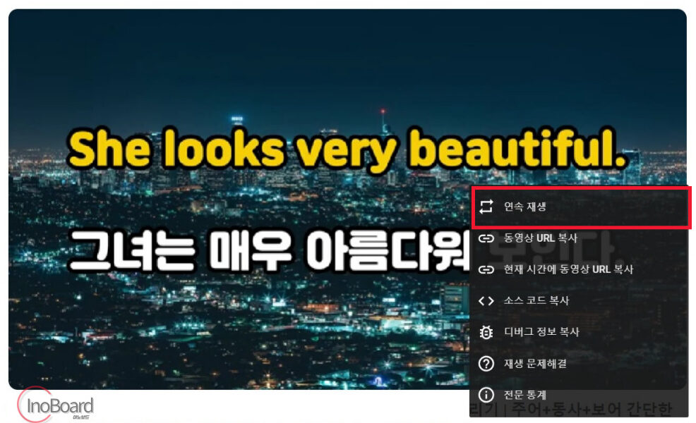 유튜브 반복 재생 설정으로 모바일과 PC에서 동영상 연속 재생 켜고 끄기 3 유튜브 반복 재생 설정 방법