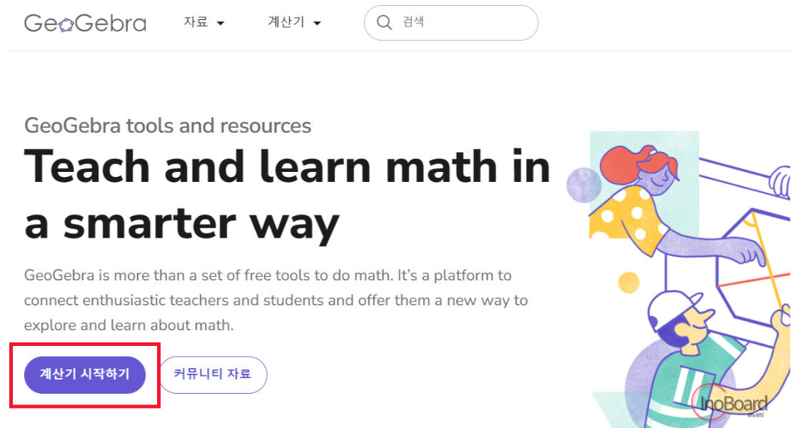 지오지브라로 그래프 그리기