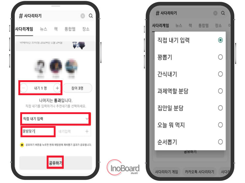 카카오톡 사다리타기, 제비뽑기 카톡에서 즐기는 간단한 게임 2 카카오톡 사다리타기 제비뽑기