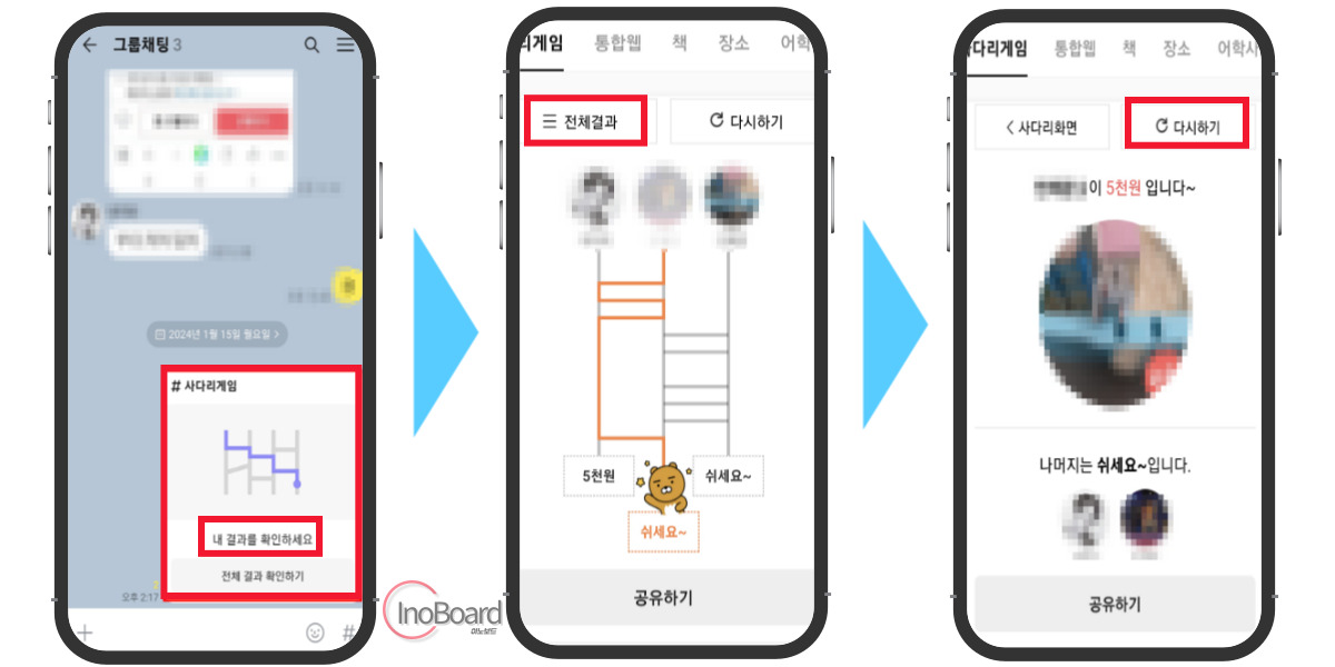 카카오톡 사다리타기, 제비뽑기 카톡에서 즐기는 간단한 게임 3 카카오톡 사다리타기 제비뽑기