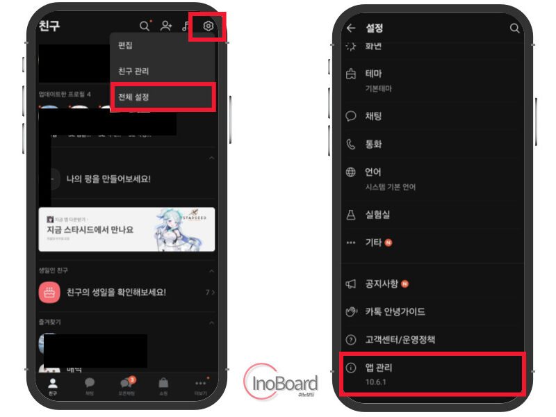 카카오톡 캐시 데이터 삭제