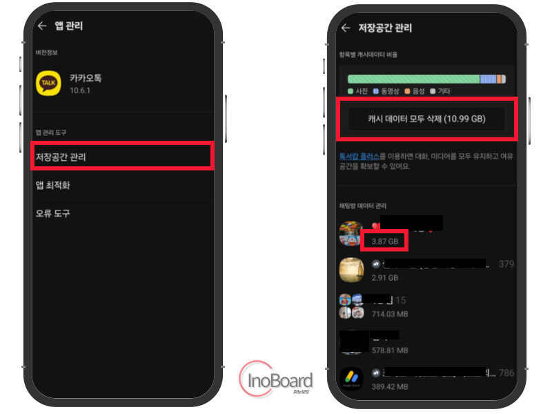 카카오톡 캐시 데이터 삭제