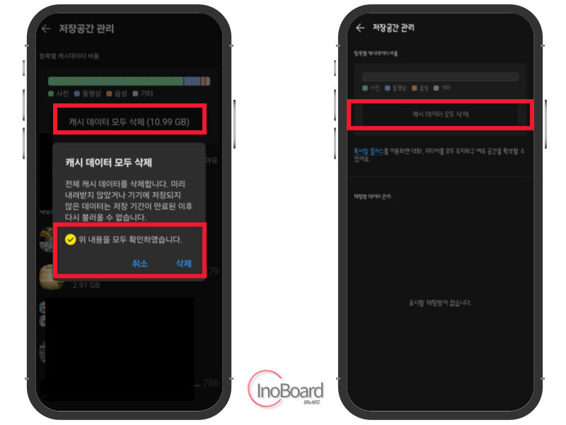 카카오톡 캐시 데이터 삭제