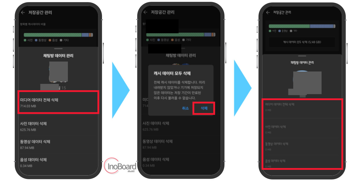 카카오톡 캐시 데이터 삭제