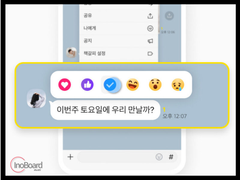 카톡 공감 취소하는 방법