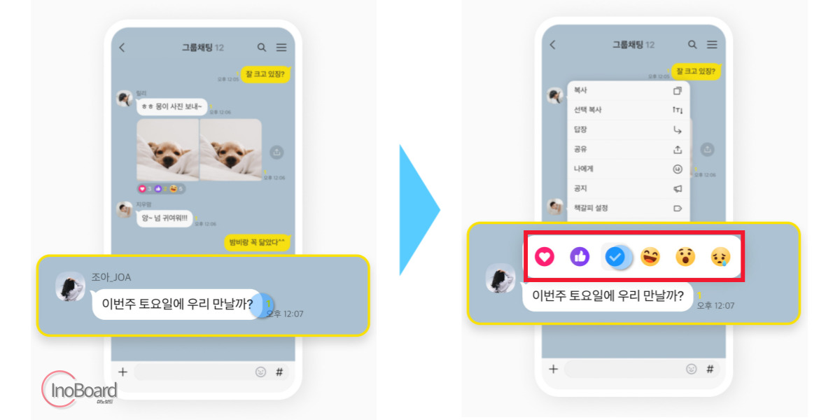 카톡 공감 취소하는 방법