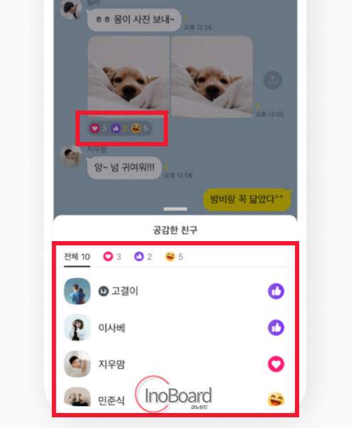 카톡 공감 취소하는 방법
