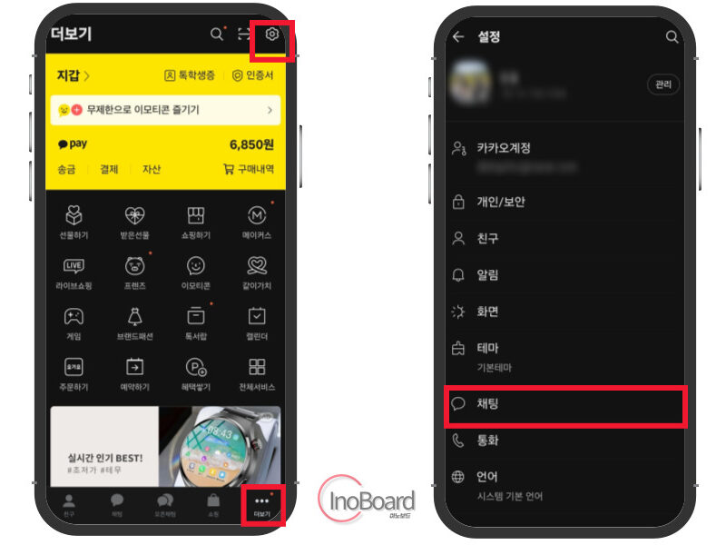 카톡 공감 취소하는 방법