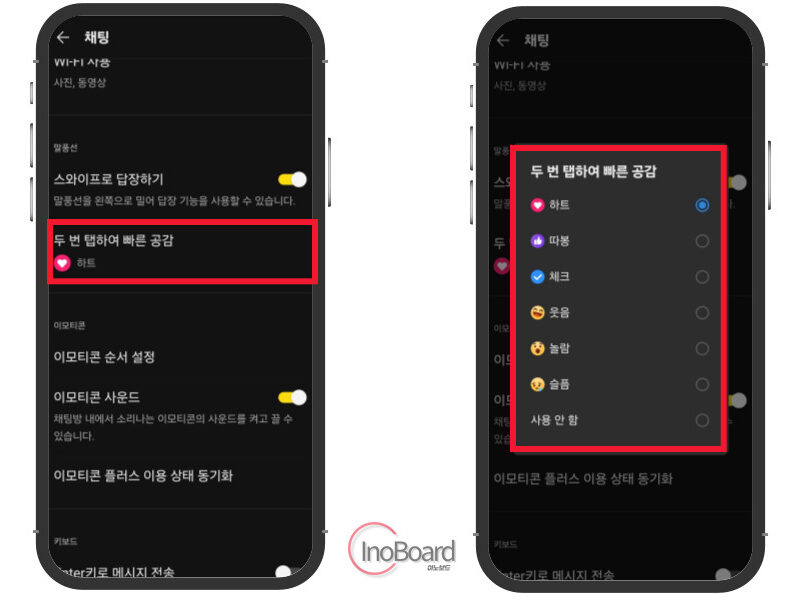 카톡 공감 취소하는 방법