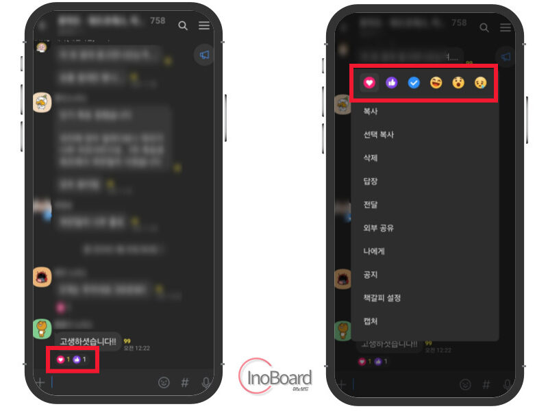 카톡 공감 취소하는 방법