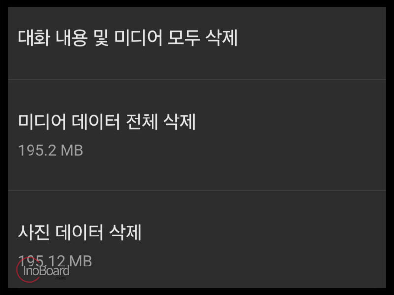 카톡 대화내용 모두 삭제 방법