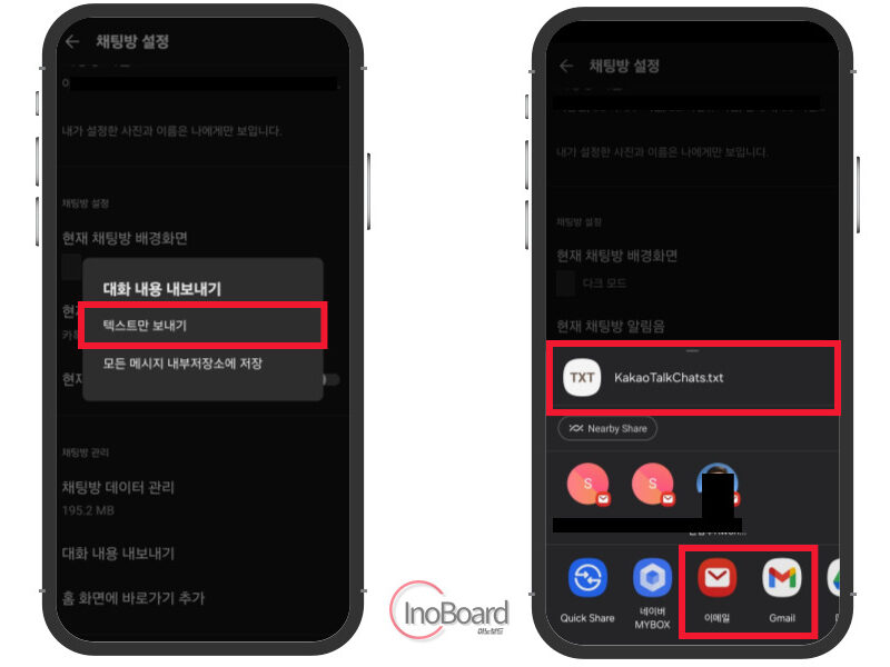 카톡 대화내용 모두 삭제 방법과 내보내기 후 저장은 이렇게! 4 카톡 대화내용 모두 삭제 방법